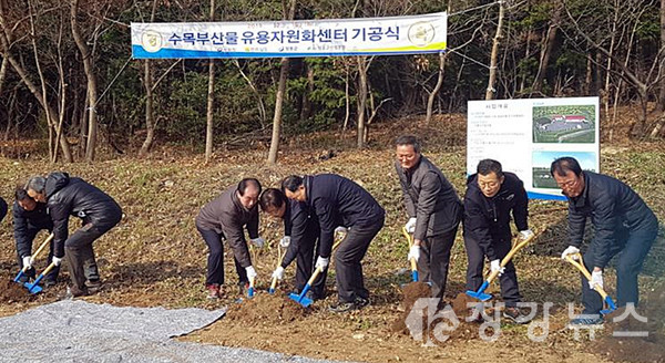 수목부산물 유용자원화센터 조성 기공식