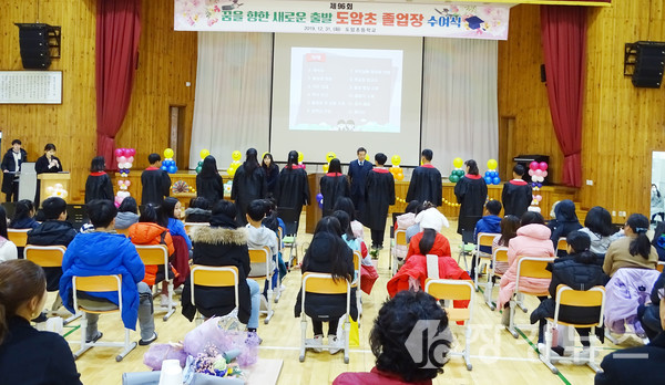 도암초등학교 졸업식