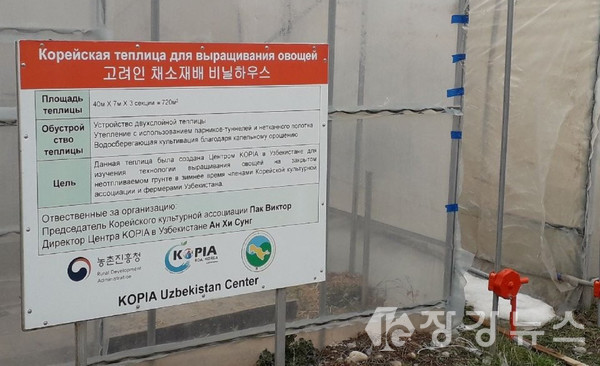 코피아 우즈벡센터에서 지원한 비닐하우스