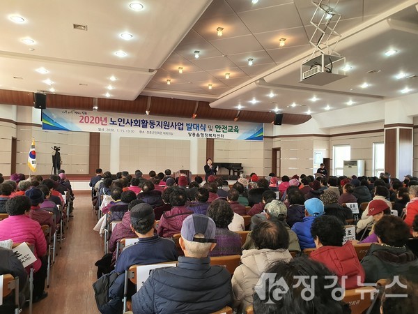 장흥읍 노인사회활동 지원사업 발대식
