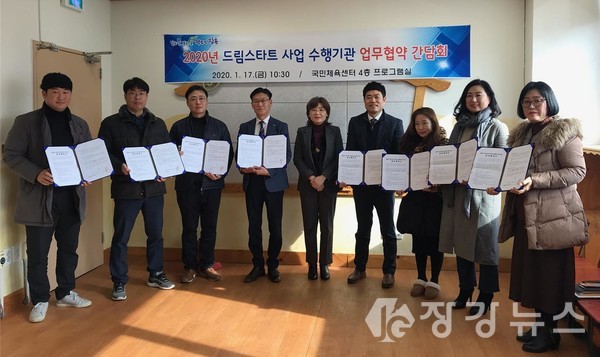 장흥군 드림스타트 사업수행기관 업무협약