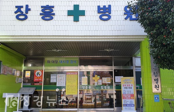 장흥종합병원