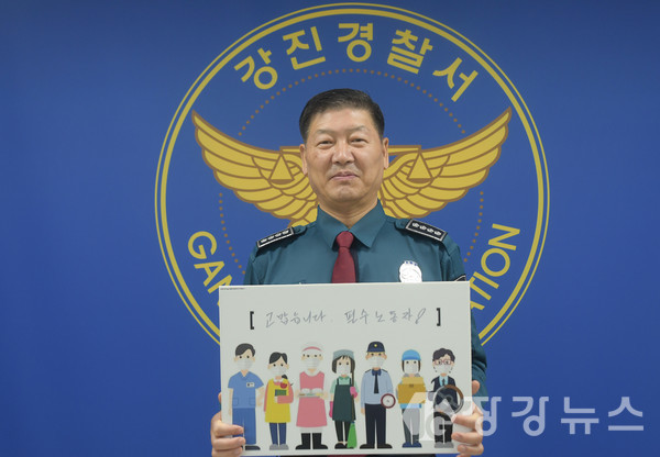 박승기 강진경찰서장