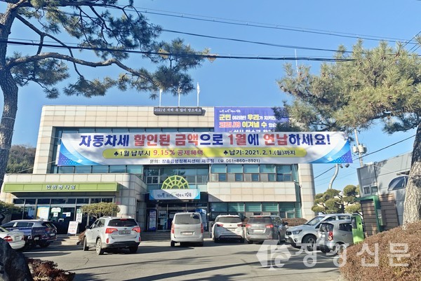 장흥읍사무소