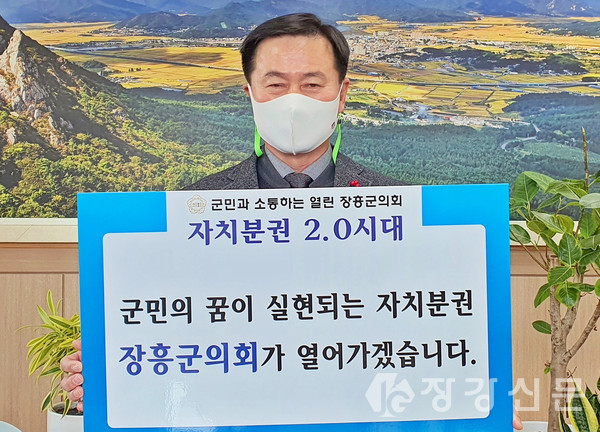 유상호 장흥군의장