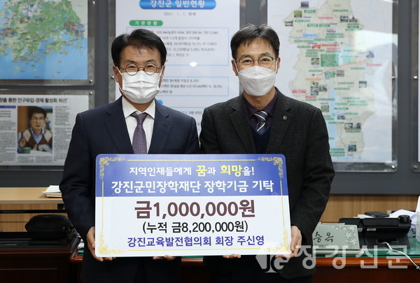 지난 5일 강진교육발전협의회 주신영 회장이 강진군민장학재단 이승옥 이사장에게 장학기금을 전달하고 있다.