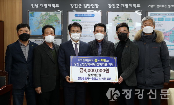 지난 5일 강진완도새마을금고 박상인 이사장을 비롯한 임직원 일동이 강진군민장학재단 이승옥 이사장에게 장학기금을 전달하고 있다.