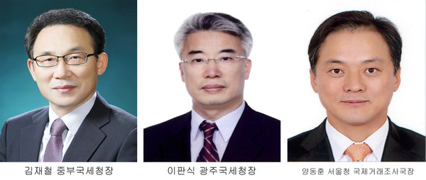 김재철 중부청장 / 이판식 광주청장 / 양동훈 서울청 국제거래조사국장