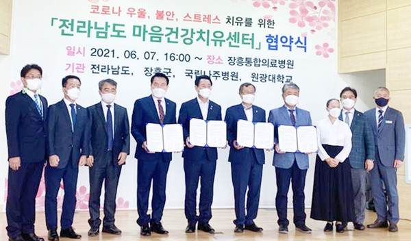 전라남도 마음건강치유센터 협약식