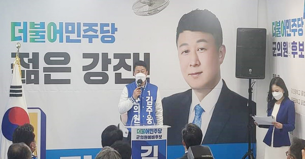 김주웅 강진군의원 예비후보