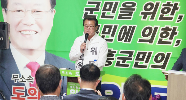 위등 도의원 후보