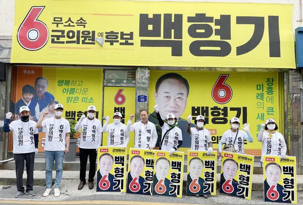 장흥군의원 기호6번 백형기 후보 선거운동