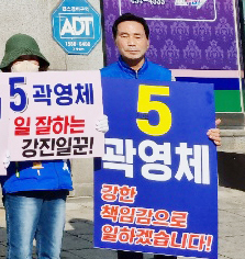 곽영체 강진 도의원 후보