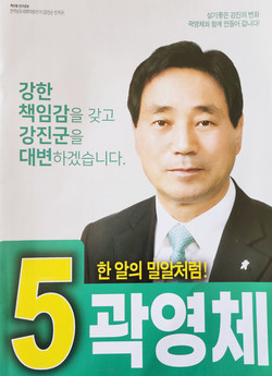 곽영체 후보