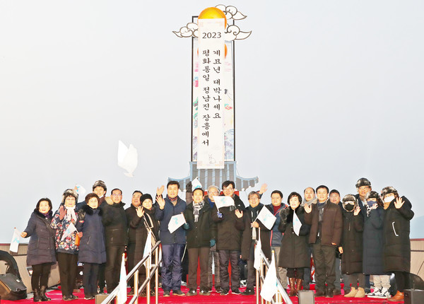 정남진전망대서 통일기원 해맞이 행사