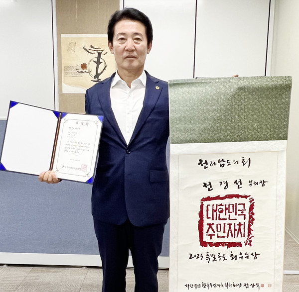 전경선 전남도의회 부의장