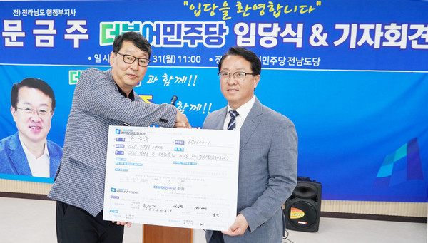 문금주 전 전남도 행정부지사