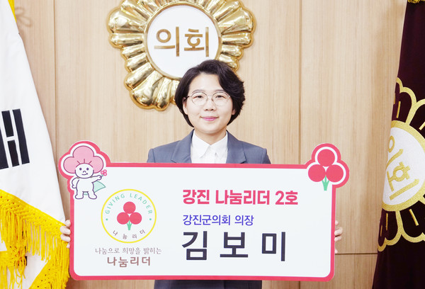 김보미 강진군의장