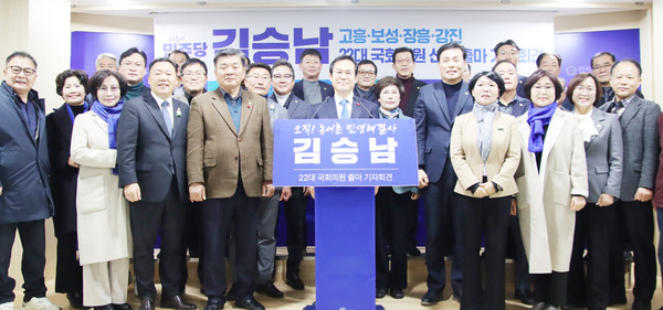 김승남 국회의원 출마선언