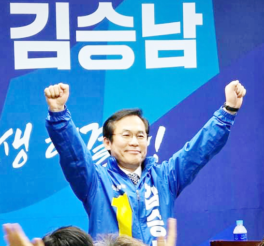 김승남 예비후보