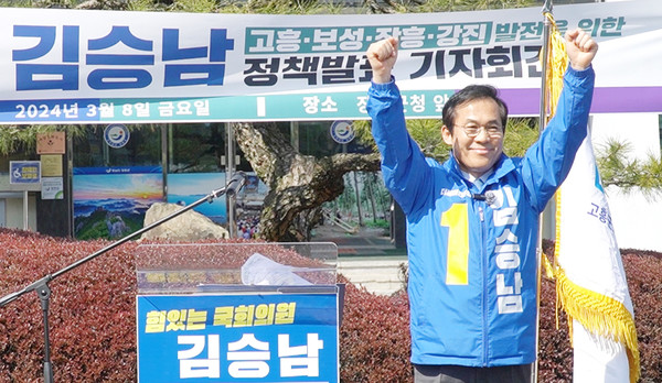 김승남 예비후보