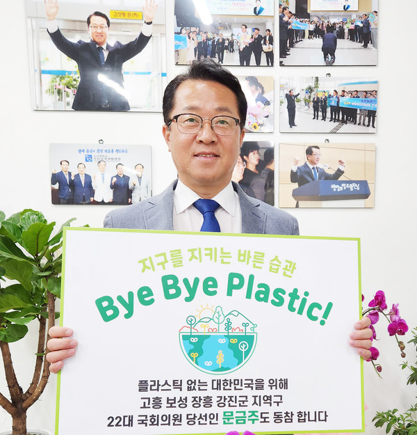 문금주 당선인