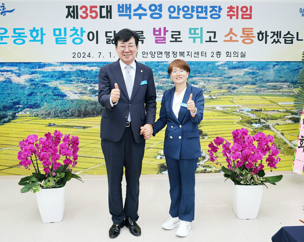 백수영 안양면장