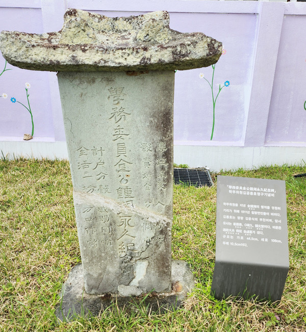 영랑 김윤식 시인 부친 김종호 기념비(1911년 강진군 칠량면사무소 내에 세워줌)