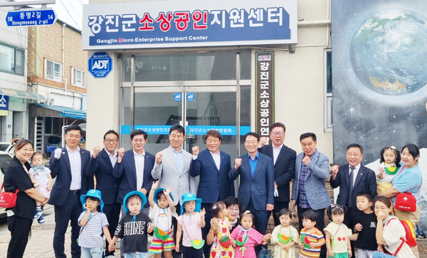 강진군 소상공인지원센터 개소식