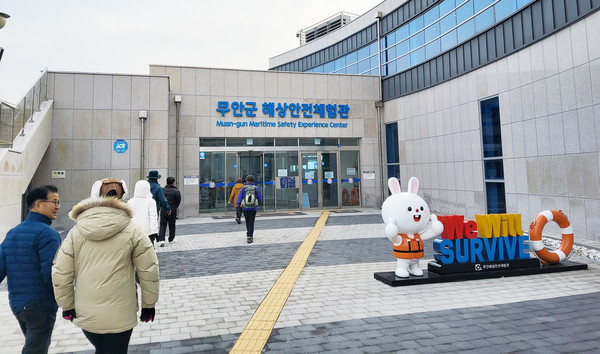 해상안전체험관
