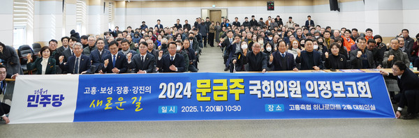 고흥지역 의정보고회