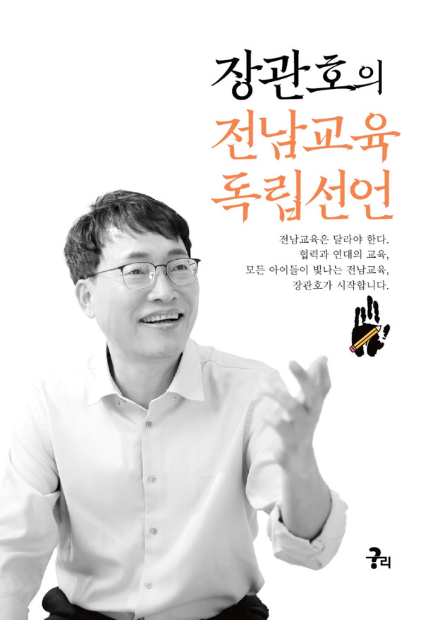장관호 전남교육연구소 이사장