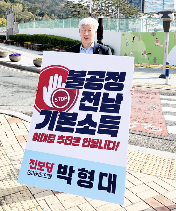 박형대 전남도의원