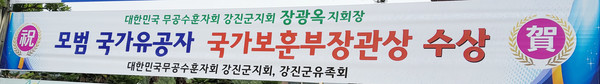 장광옥 수상자 축하 현수막