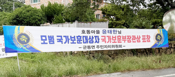 윤태한 수상자 축하 현수막