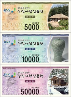 강진사랑상품권