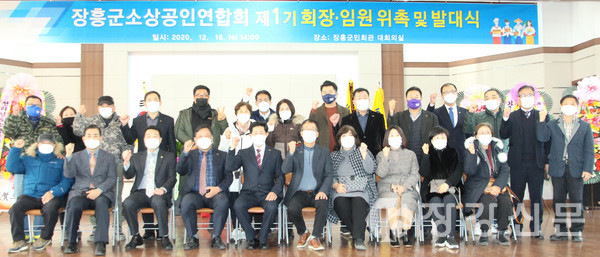 장흥군 소상공인연합회 발대식