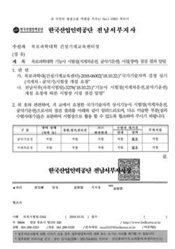 시험장 점검결과 알림