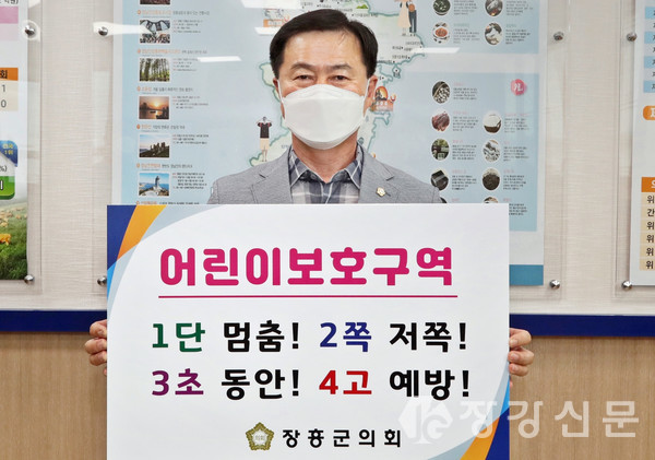 유상호 장흥군의장