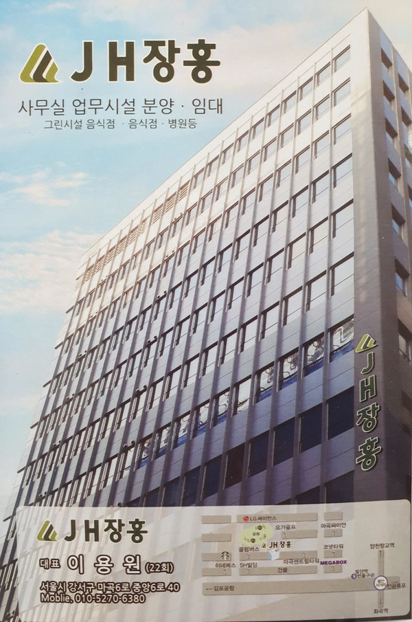 이용원 회장, 서울 강서구 JH장흥빌딩