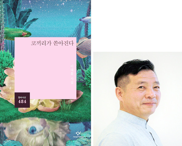 이대흠 시인의 시집 이대흠 시인의 여섯번째 시집 표지