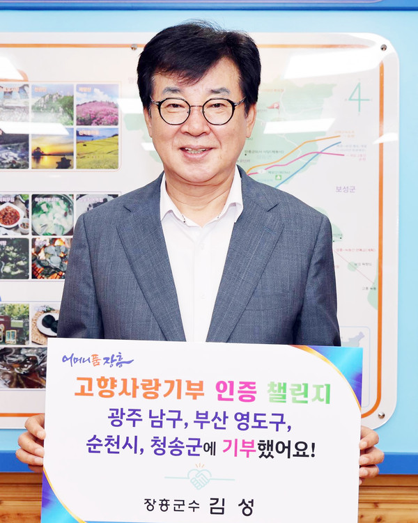 김성 장흥군수