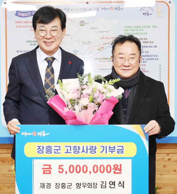 김연식 재경 장흥군향우회장