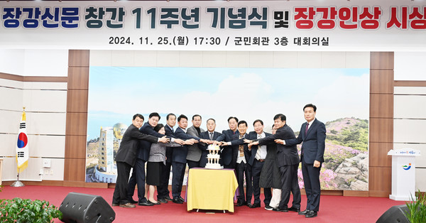 장강신문 창간 11주년 기념행사